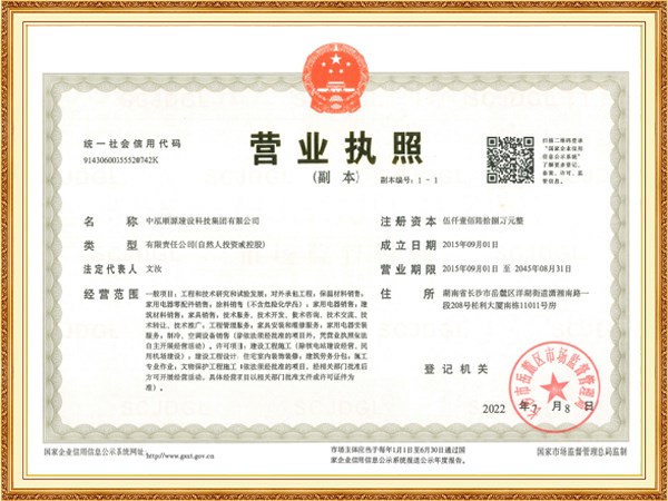 中泓順源營業執照